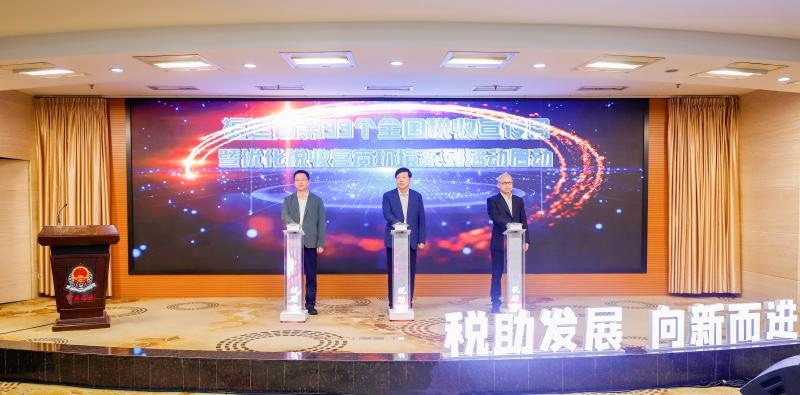 福建省第33個(gè)全國稅收宣傳月啟動